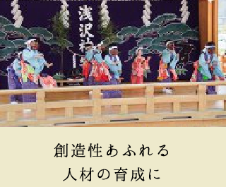 創造性あふれる人材の育成にの画像