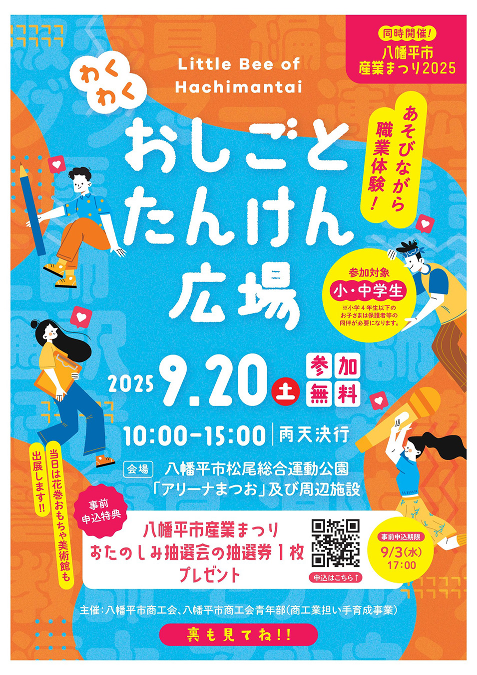 おしごとたんけん広場の画像