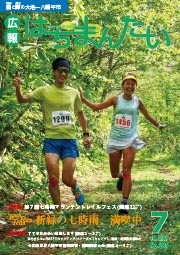 表紙画像（新緑の中を走るトレイルランニング参加者）