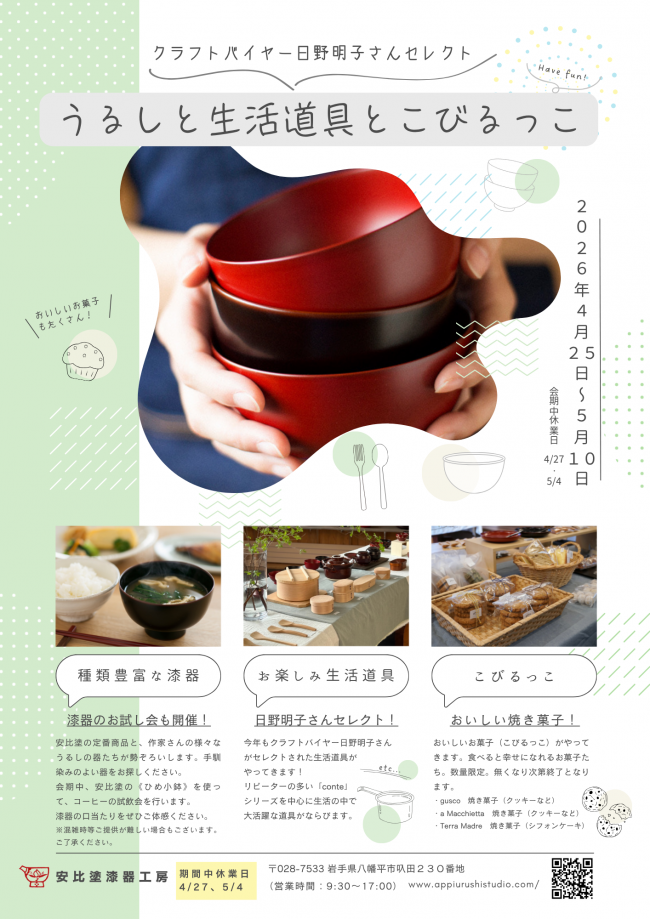 R8うるしと生活道具とこびるっこチラシ