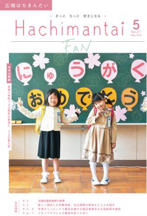 広報5月号の表紙