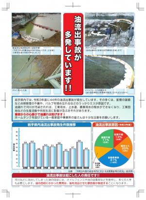油流出事故啓発チラシ表