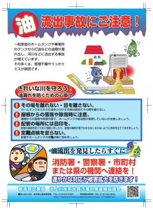 油流出事故啓発チラシ裏