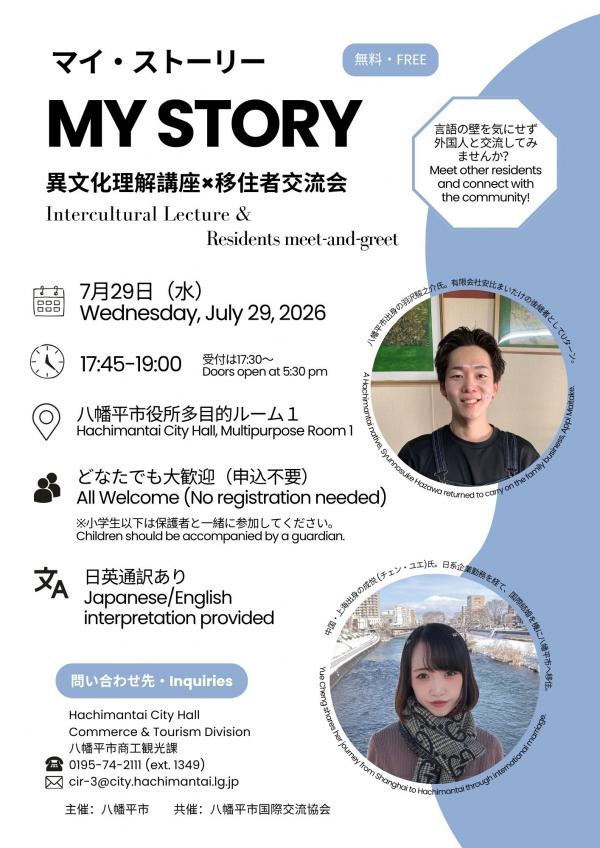 My Story Flyer マイストーリーチラシ