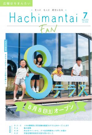 広報7月号表紙