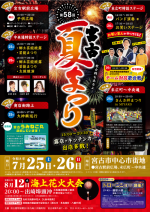 R8宮古なつまつり