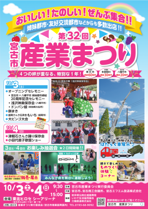 宮古市産業まつり