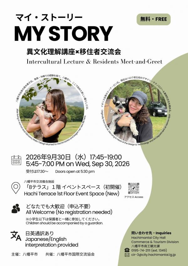 My Story Flyer マイストーリーチラシJPG